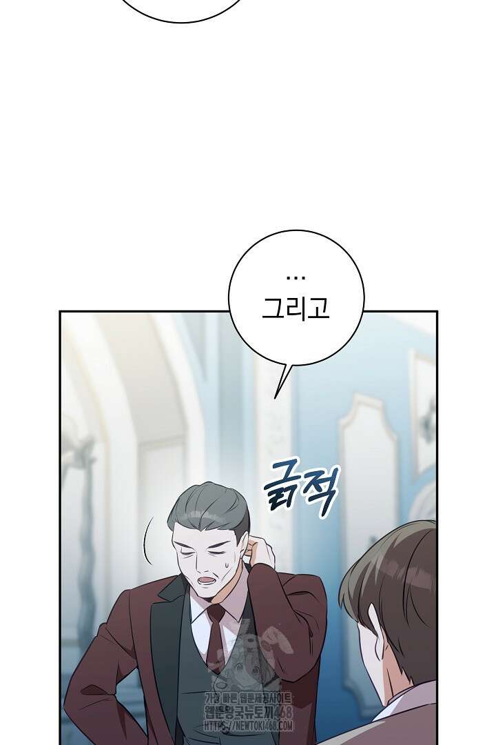 폭군에게 찍힌 민폐 황후입니다 59화 19