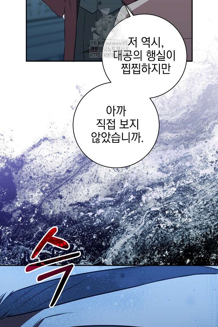 폭군에게 찍힌 민폐 황후입니다 59화 20