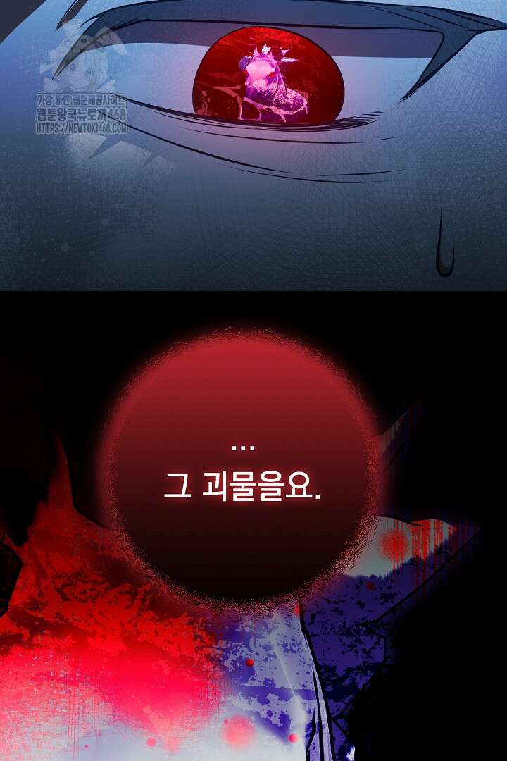 폭군에게 찍힌 민폐 황후입니다 59화 21