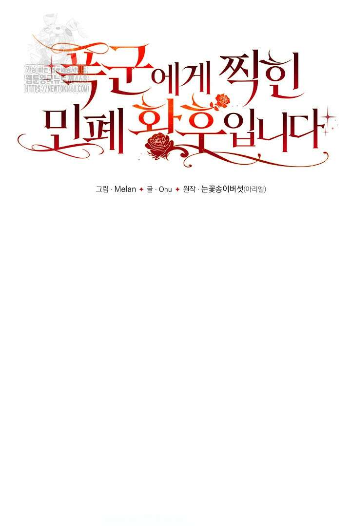 폭군에게 찍힌 민폐 황후입니다 59화 24