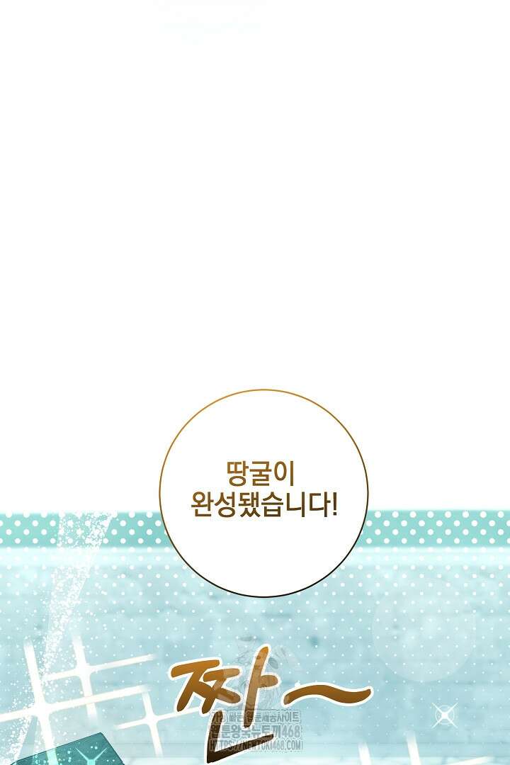 폭군에게 찍힌 민폐 황후입니다 59화 25