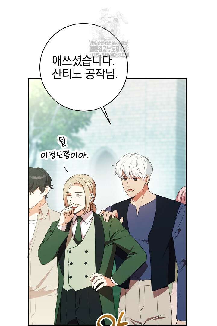 폭군에게 찍힌 민폐 황후입니다 59화 27