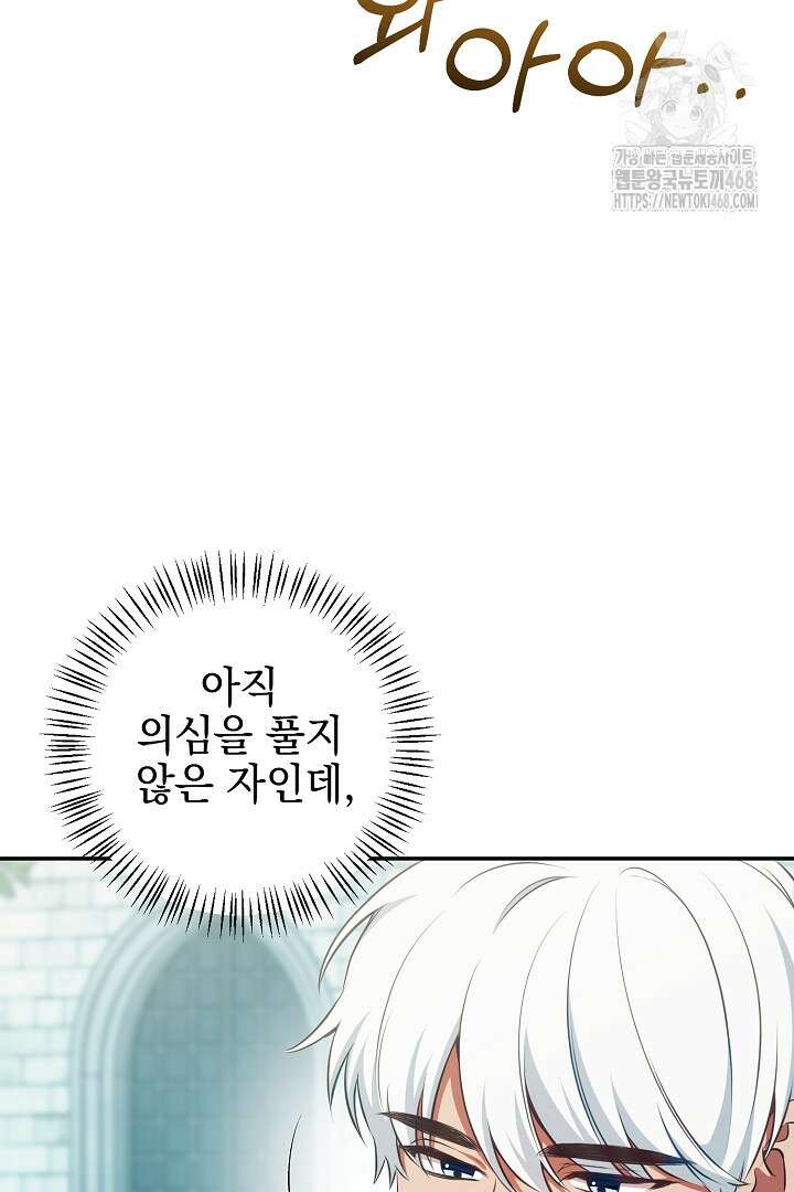 폭군에게 찍힌 민폐 황후입니다 59화 28