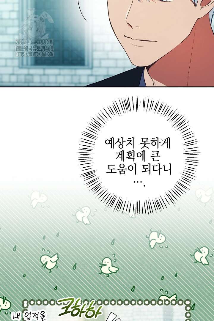 폭군에게 찍힌 민폐 황후입니다 59화 29