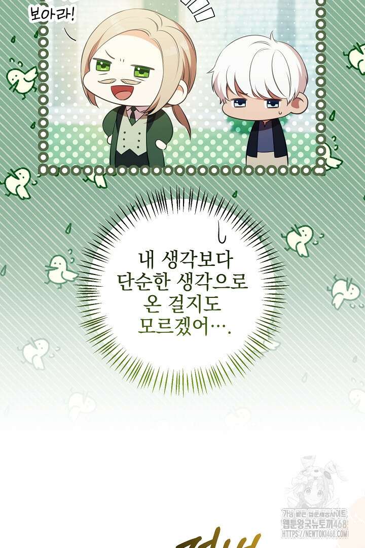 폭군에게 찍힌 민폐 황후입니다 59화 30