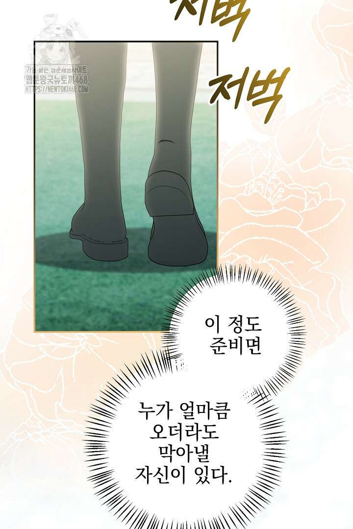 폭군에게 찍힌 민폐 황후입니다 59화 31
