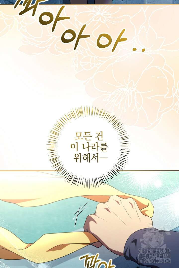 폭군에게 찍힌 민폐 황후입니다 59화 33