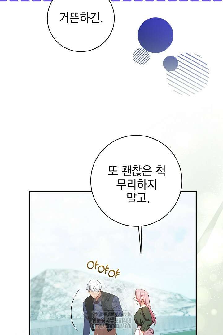 폭군에게 찍힌 민폐 황후입니다 59화 38