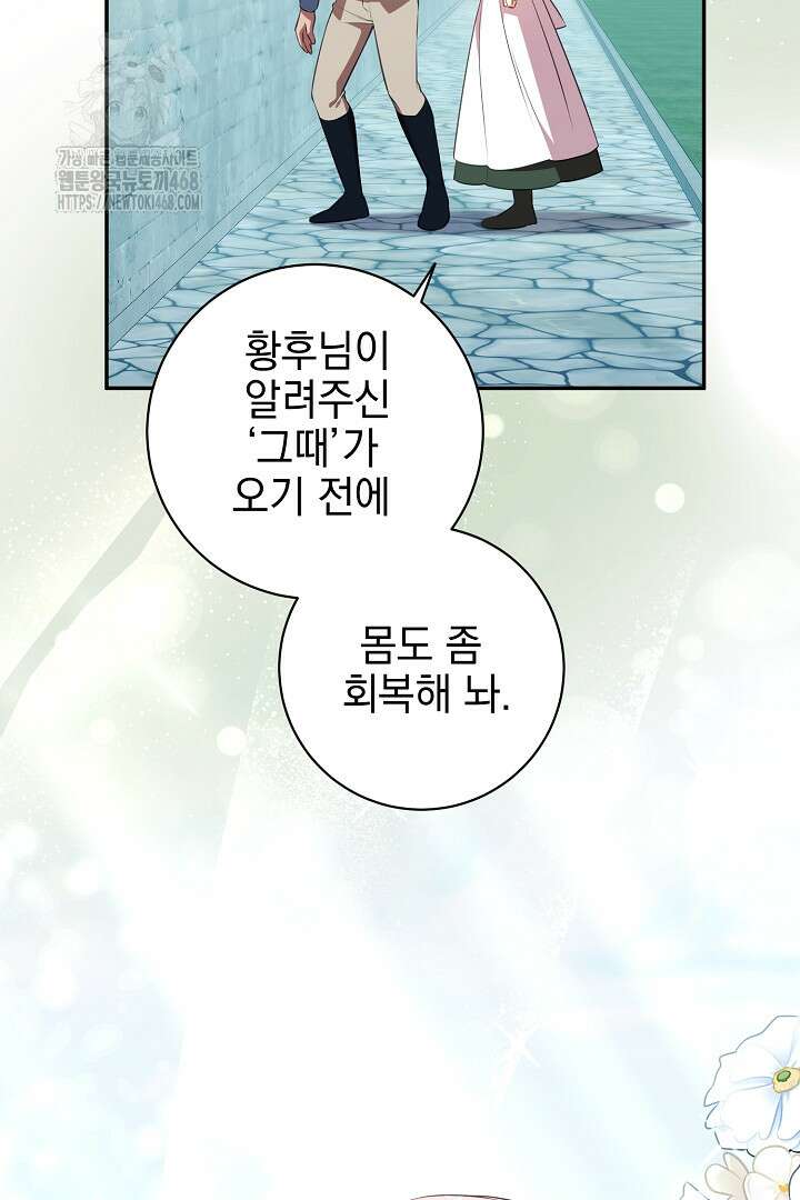 폭군에게 찍힌 민폐 황후입니다 59화 39