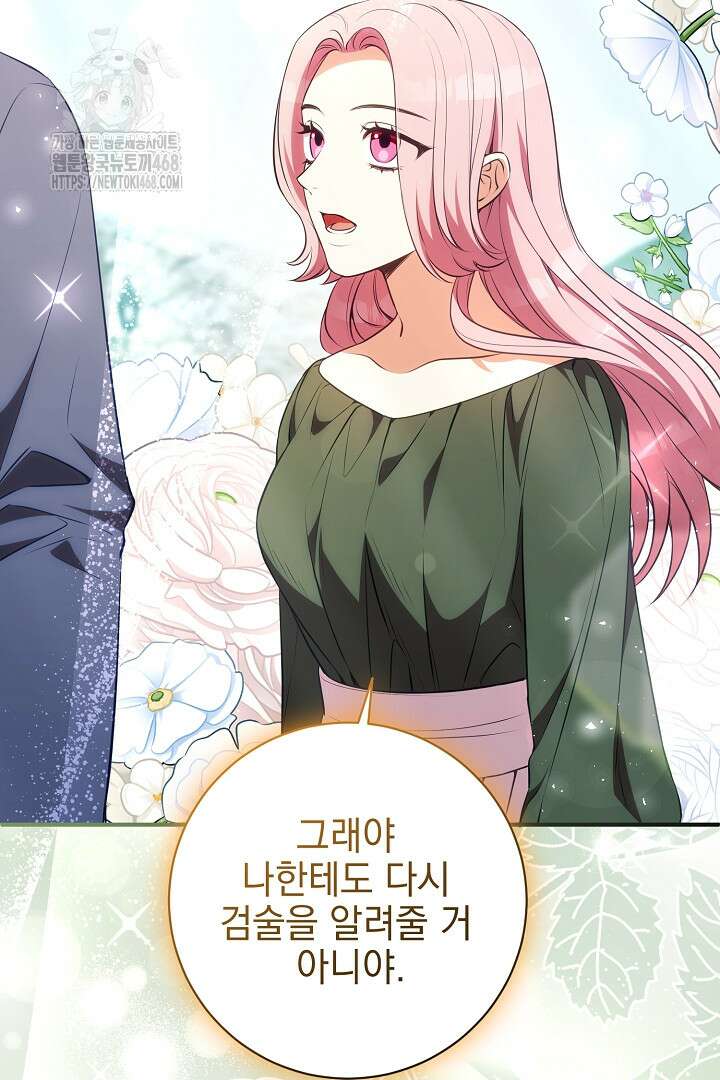 폭군에게 찍힌 민폐 황후입니다 59화 40