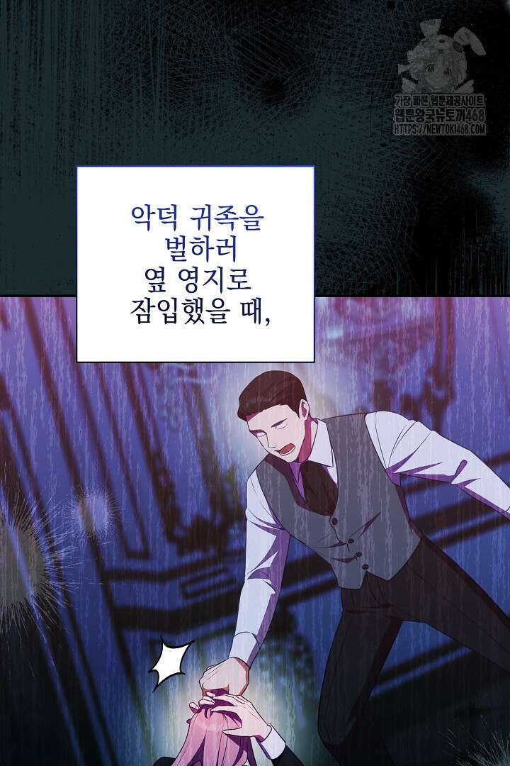 폭군에게 찍힌 민폐 황후입니다 59화 44