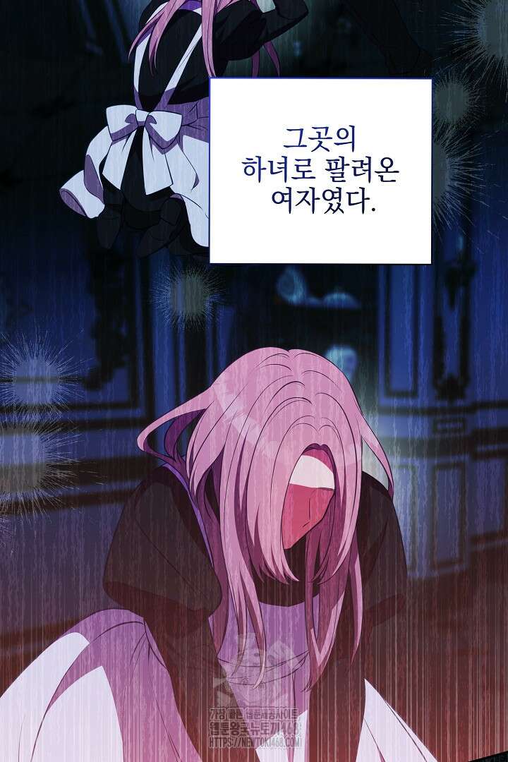 폭군에게 찍힌 민폐 황후입니다 59화 45