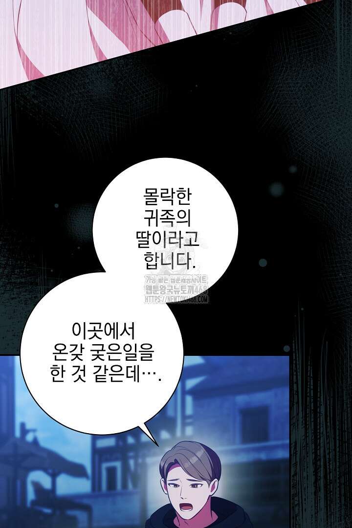 폭군에게 찍힌 민폐 황후입니다 59화 46