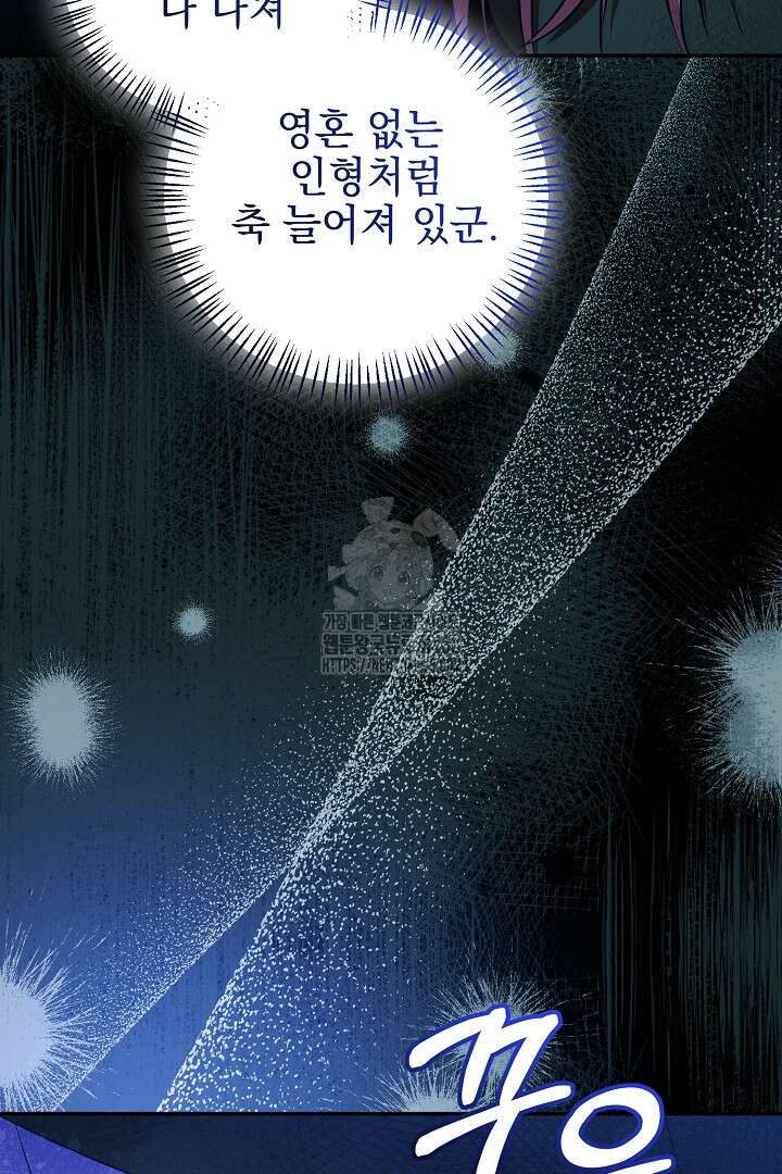 폭군에게 찍힌 민폐 황후입니다 59화 49