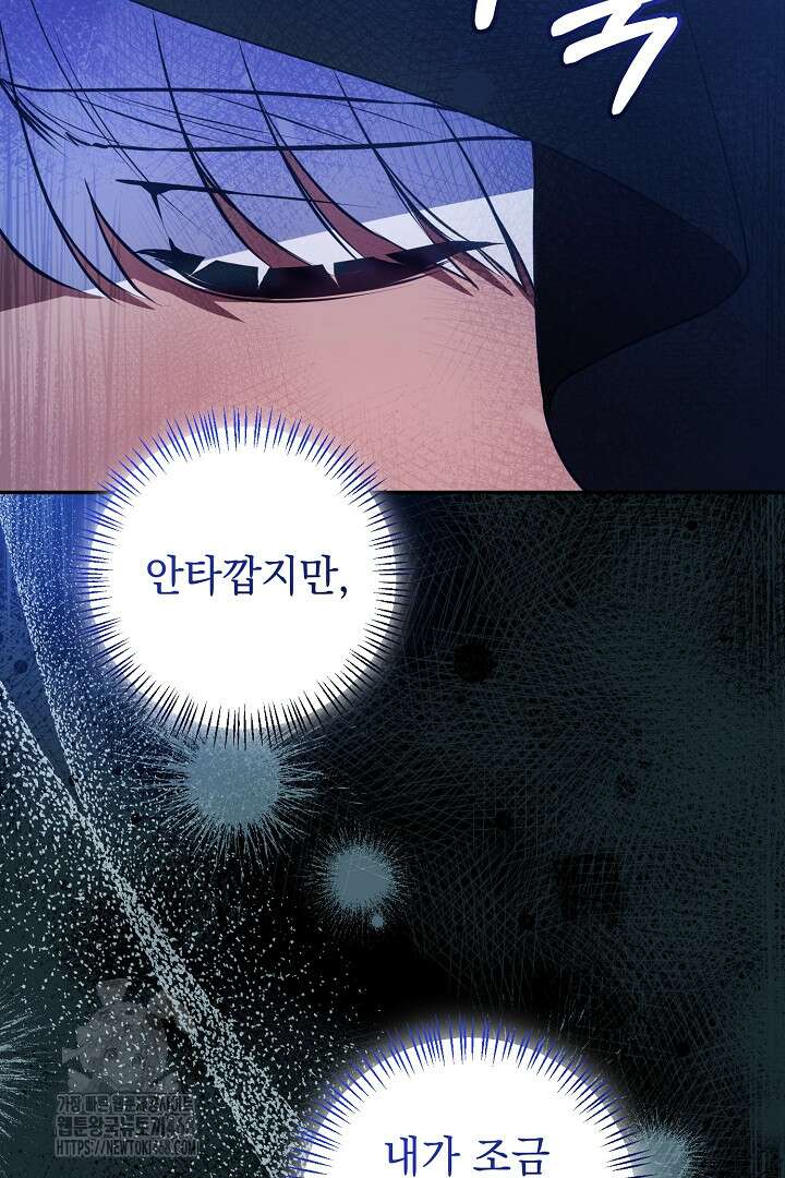 폭군에게 찍힌 민폐 황후입니다 59화 50