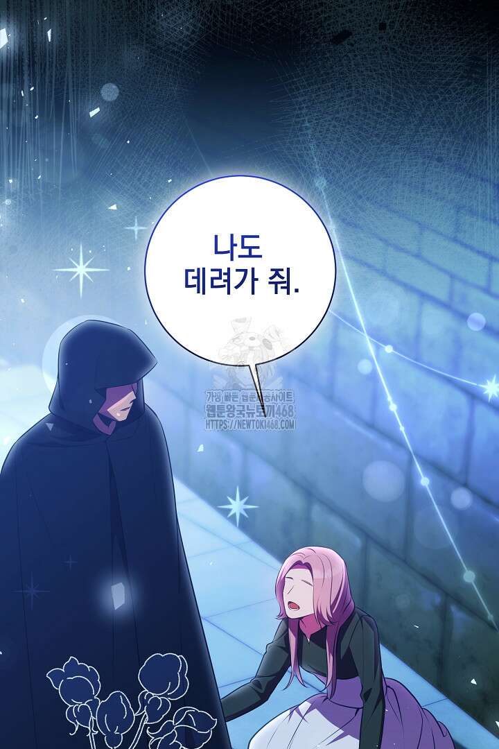 폭군에게 찍힌 민폐 황후입니다 59화 56