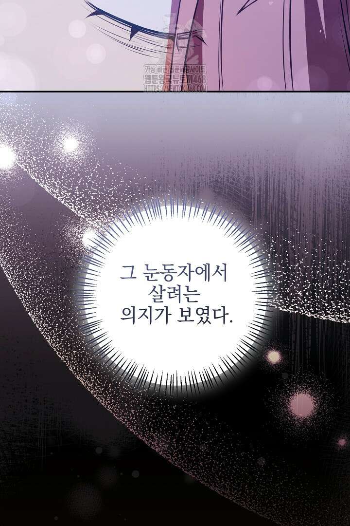 폭군에게 찍힌 민폐 황후입니다 59화 58
