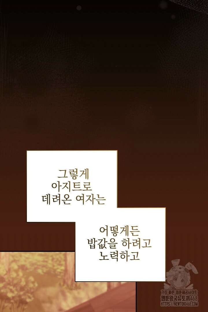 폭군에게 찍힌 민폐 황후입니다 59화 59