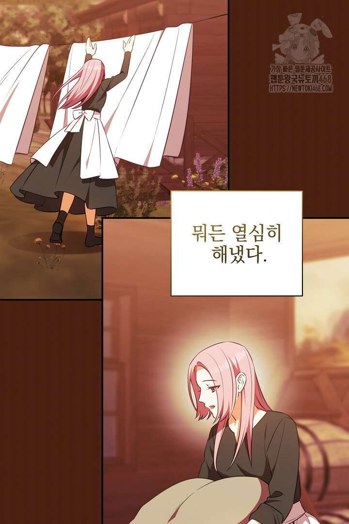 폭군에게 찍힌 민폐 황후입니다 59화 60