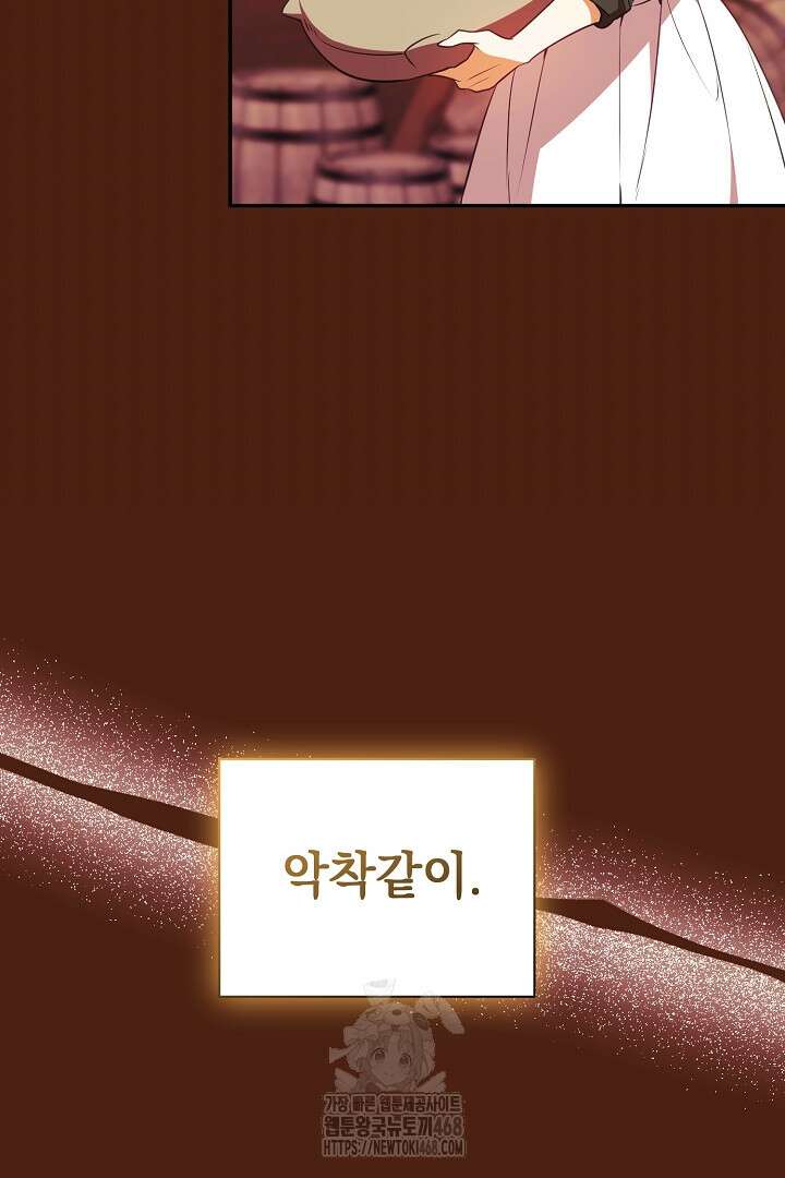 폭군에게 찍힌 민폐 황후입니다 59화 61
