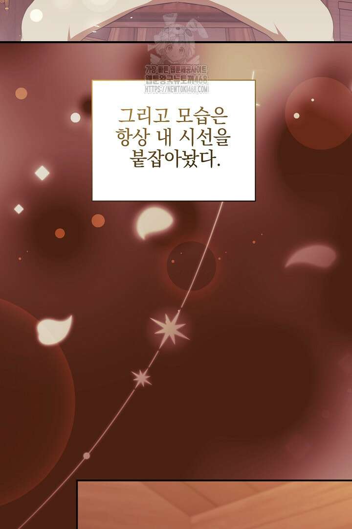 폭군에게 찍힌 민폐 황후입니다 59화 64