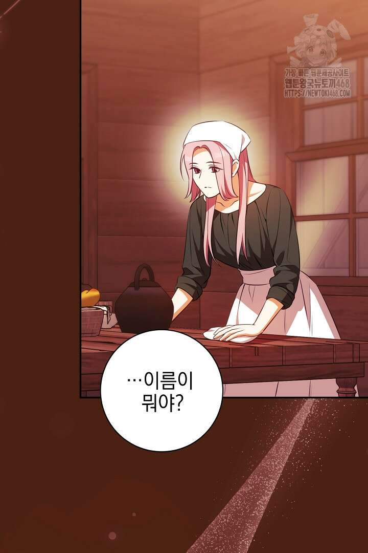 폭군에게 찍힌 민폐 황후입니다 59화 65