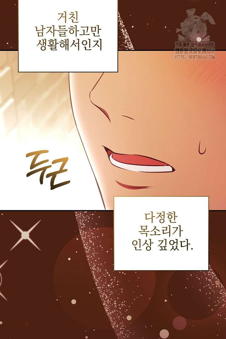 폭군에게 찍힌 민폐 황후입니다 59화 69