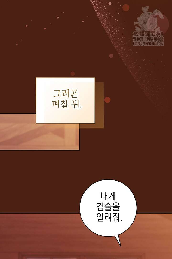 폭군에게 찍힌 민폐 황후입니다 59화 70