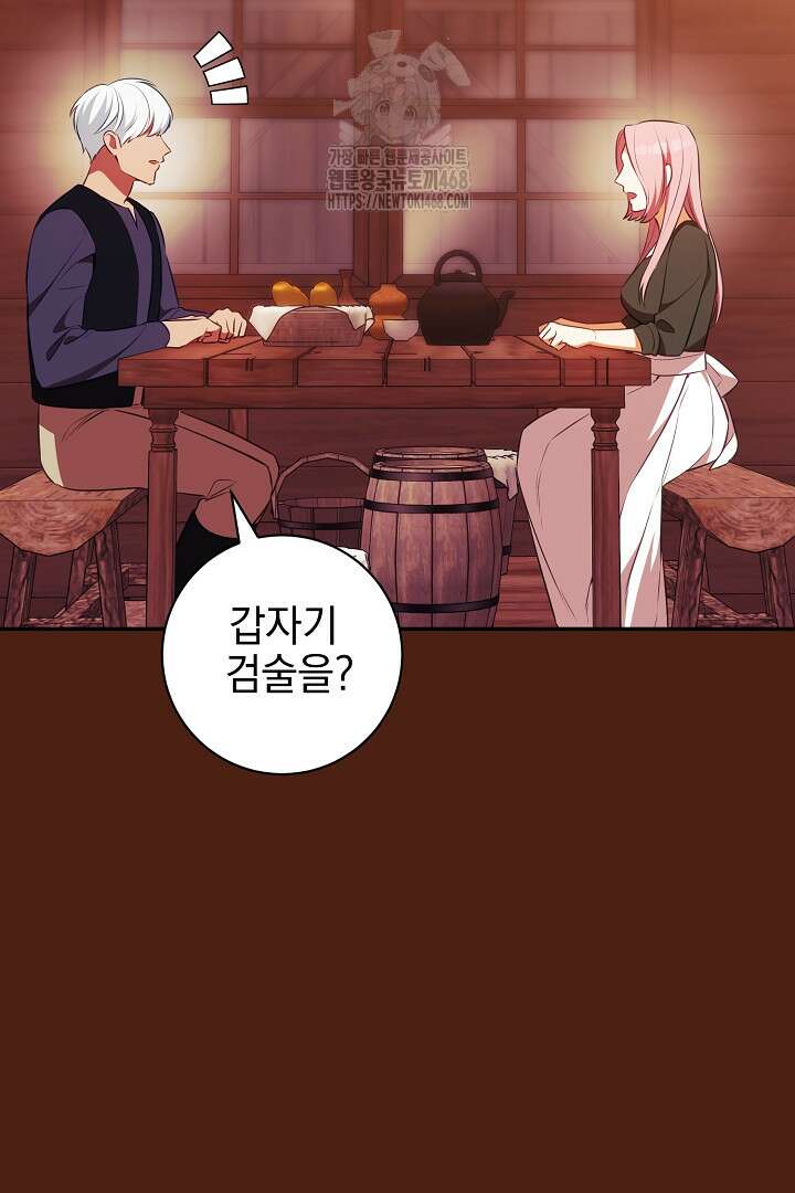 폭군에게 찍힌 민폐 황후입니다 59화 71