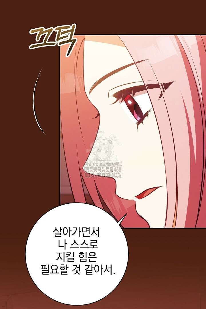 폭군에게 찍힌 민폐 황후입니다 59화 72