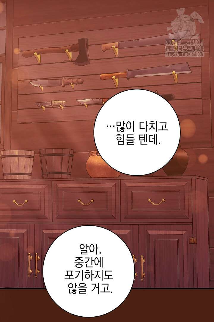 폭군에게 찍힌 민폐 황후입니다 59화 73