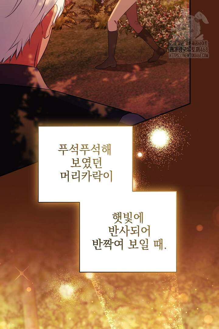 폭군에게 찍힌 민폐 황후입니다 59화 75
