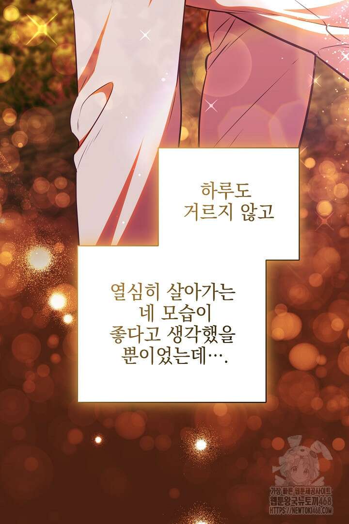 폭군에게 찍힌 민폐 황후입니다 59화 77