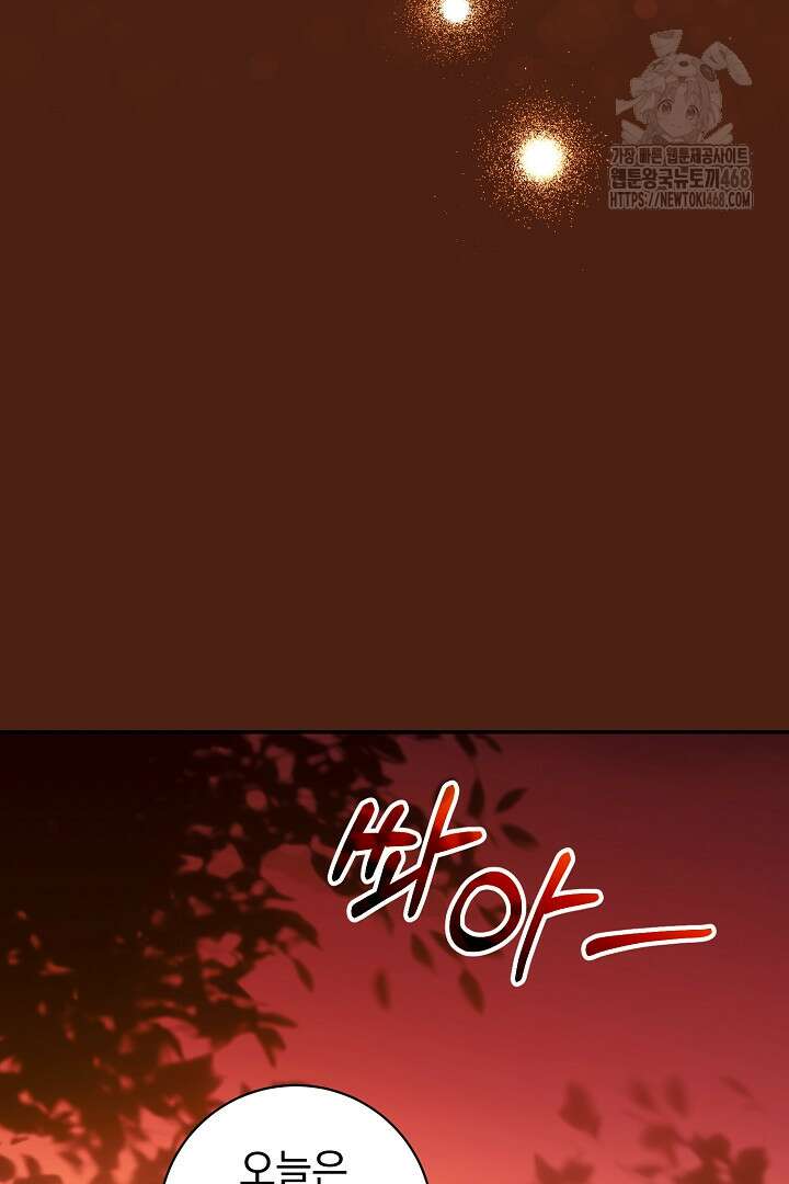 폭군에게 찍힌 민폐 황후입니다 59화 78