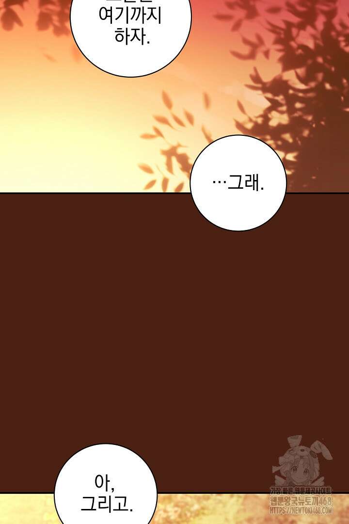 폭군에게 찍힌 민폐 황후입니다 59화 79