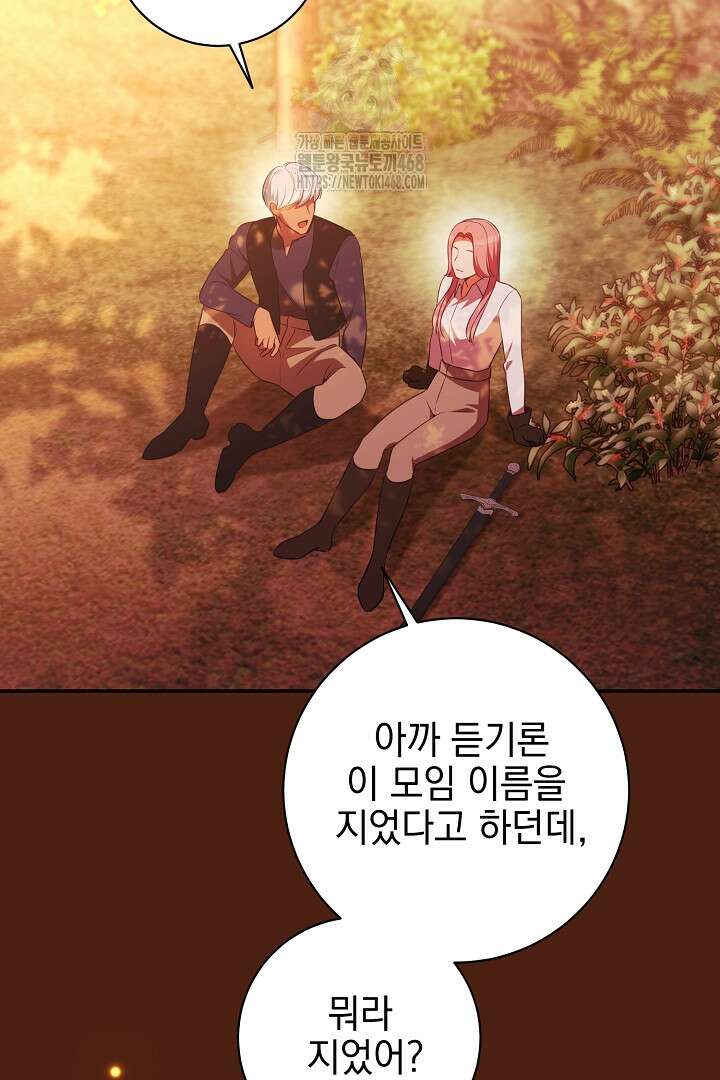 폭군에게 찍힌 민폐 황후입니다 59화 80