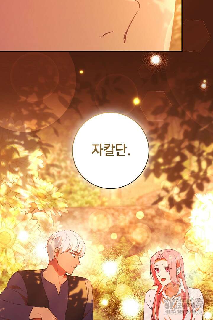 폭군에게 찍힌 민폐 황후입니다 59화 82