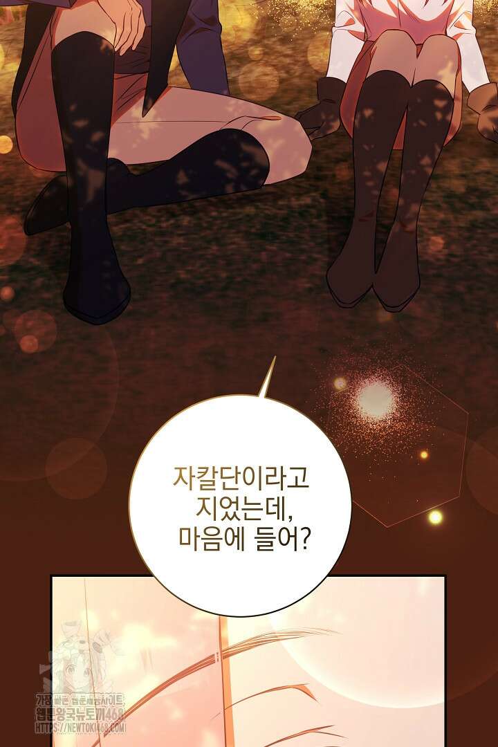 폭군에게 찍힌 민폐 황후입니다 59화 83
