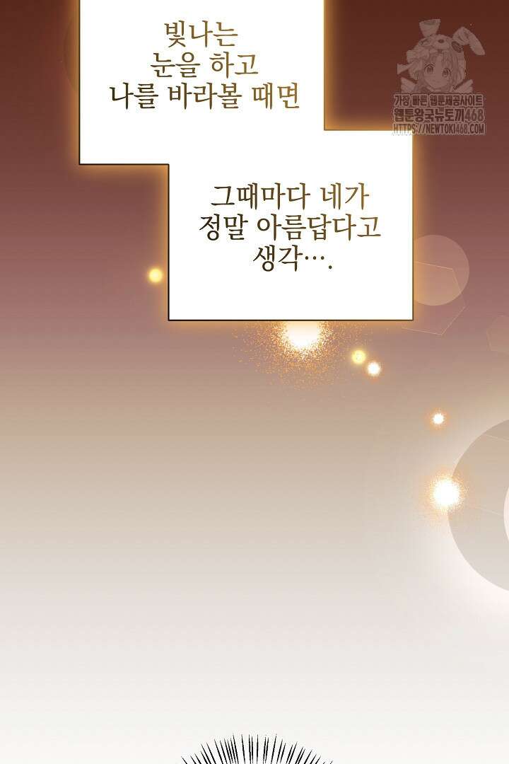 폭군에게 찍힌 민폐 황후입니다 59화 85