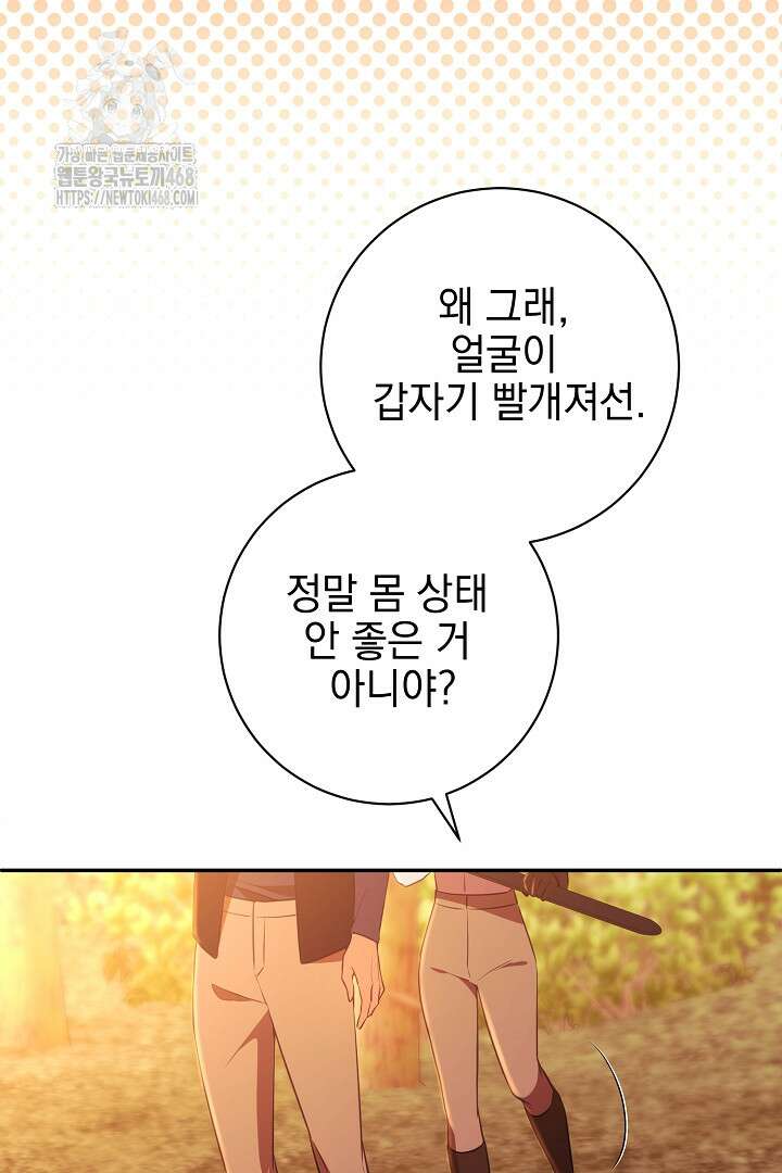 폭군에게 찍힌 민폐 황후입니다 59화 87