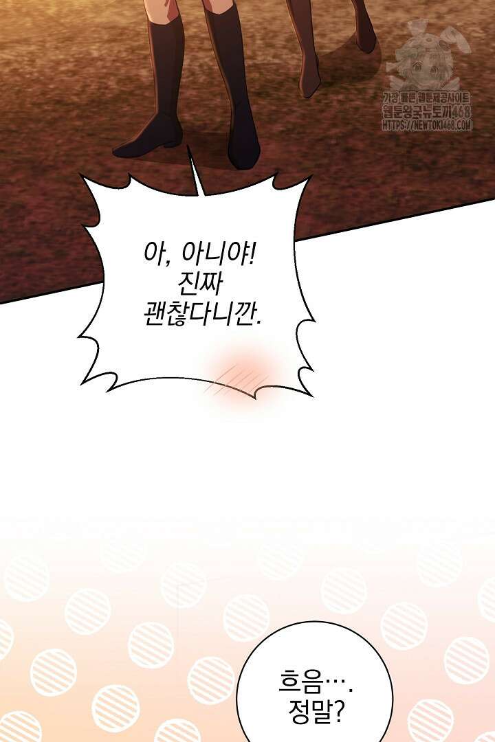 폭군에게 찍힌 민폐 황후입니다 59화 88