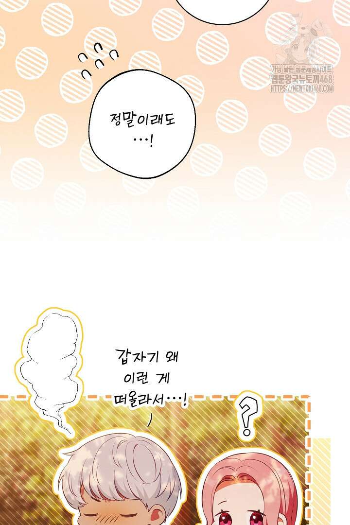 폭군에게 찍힌 민폐 황후입니다 59화 89