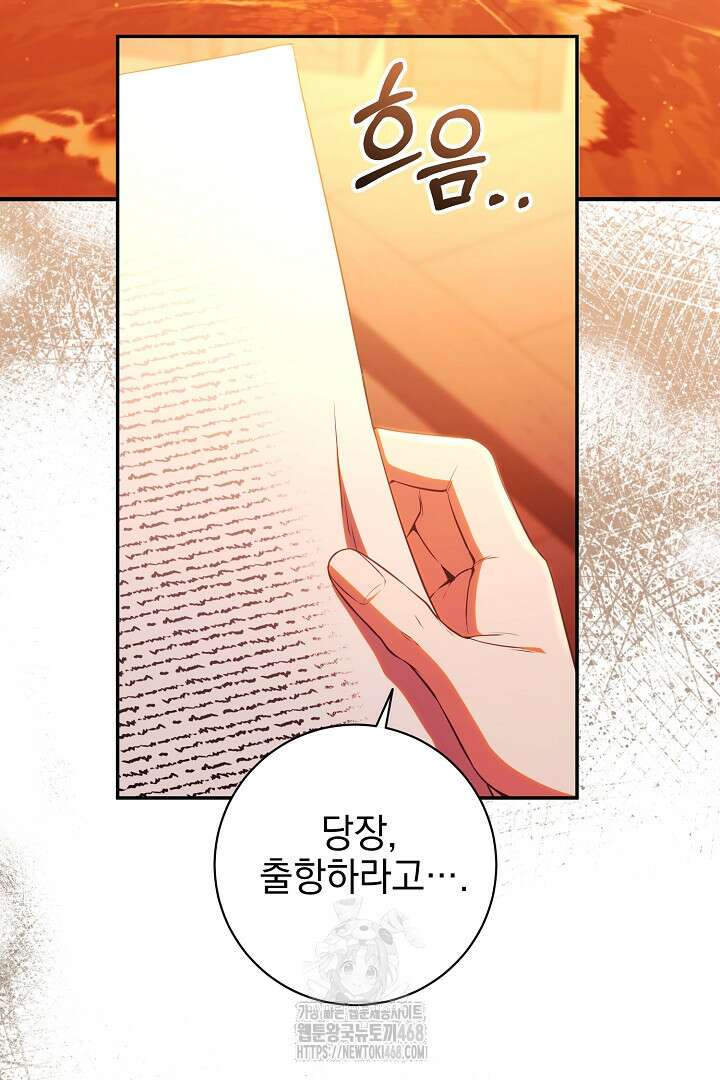 폭군에게 찍힌 민폐 황후입니다 59화 92