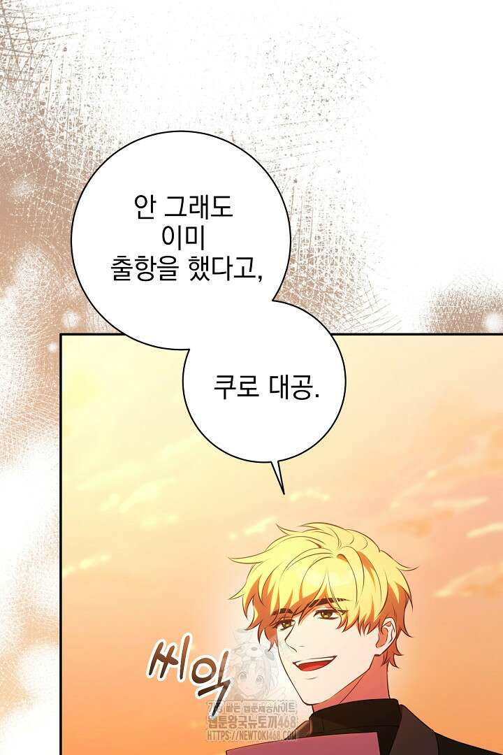폭군에게 찍힌 민폐 황후입니다 59화 93