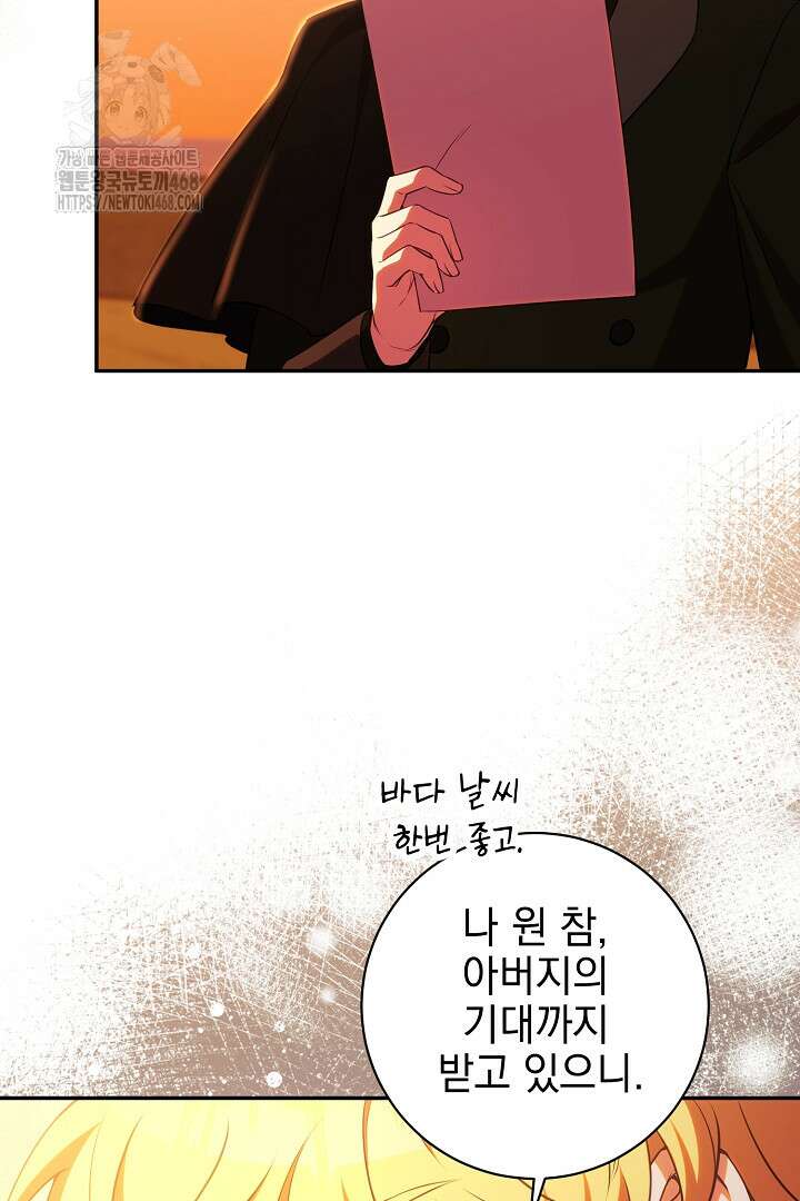폭군에게 찍힌 민폐 황후입니다 59화 94