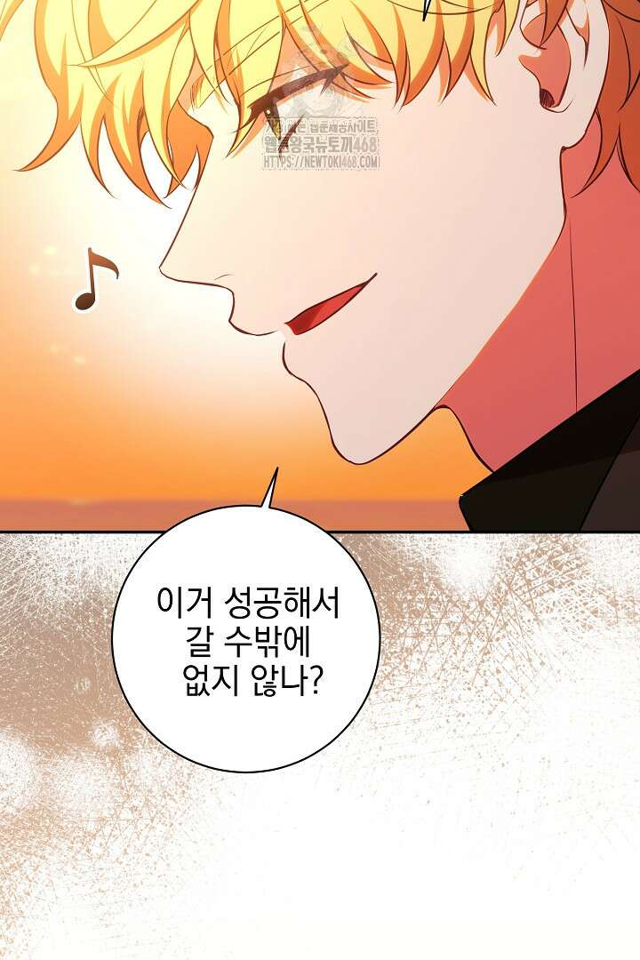 폭군에게 찍힌 민폐 황후입니다 59화 95
