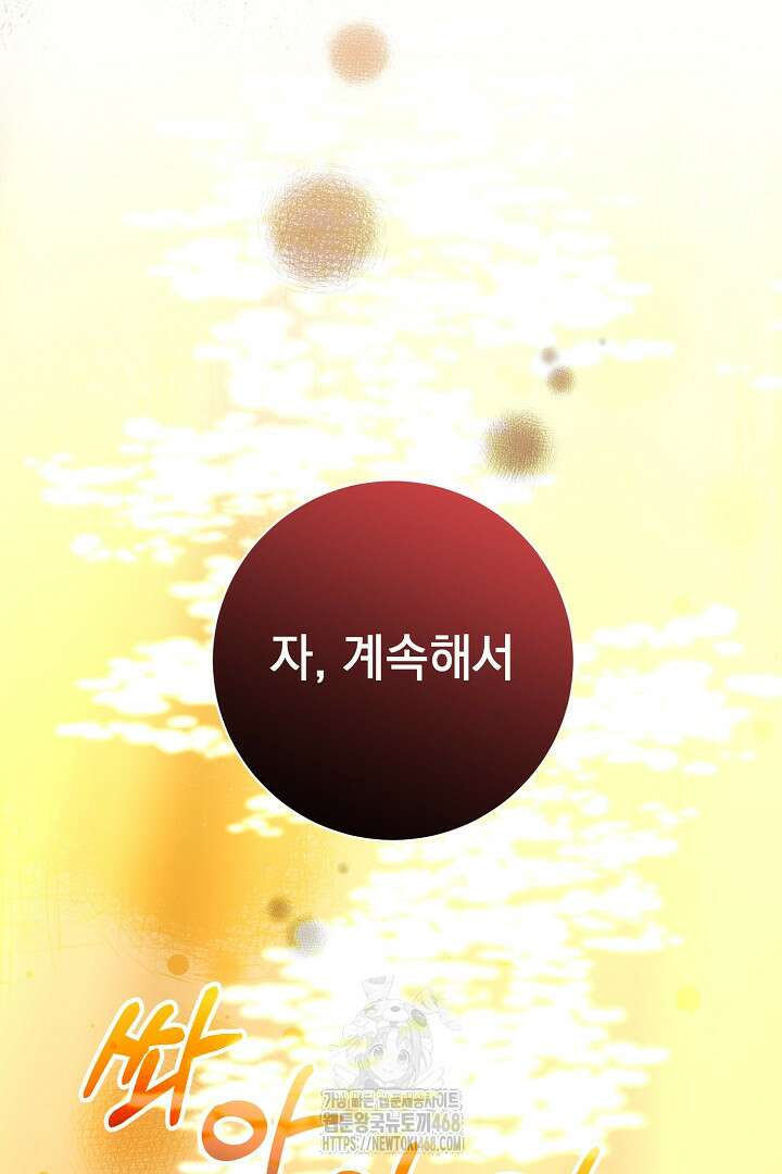 폭군에게 찍힌 민폐 황후입니다 59화 96