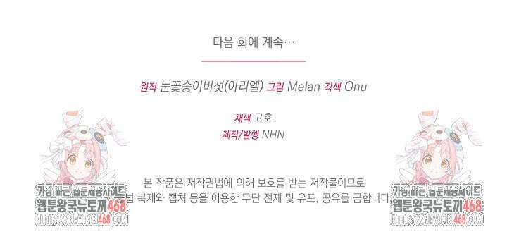 폭군에게 찍힌 민폐 황후입니다 59화 100