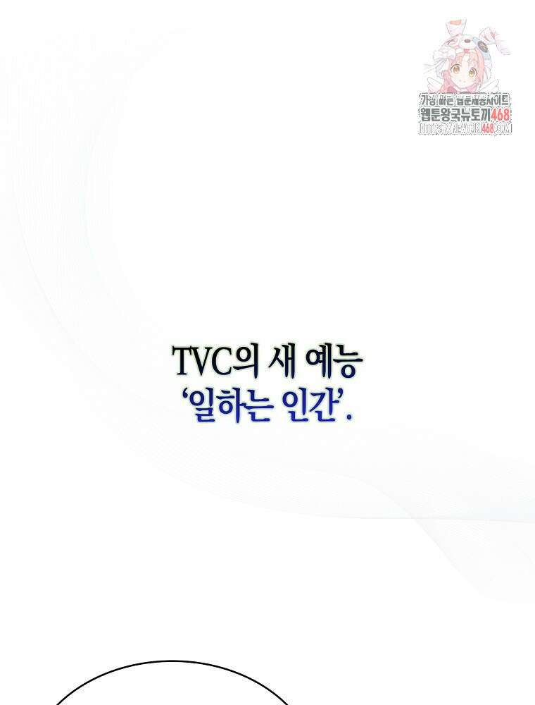 데뷔 못 하면 죽는 병 걸림 80화 1