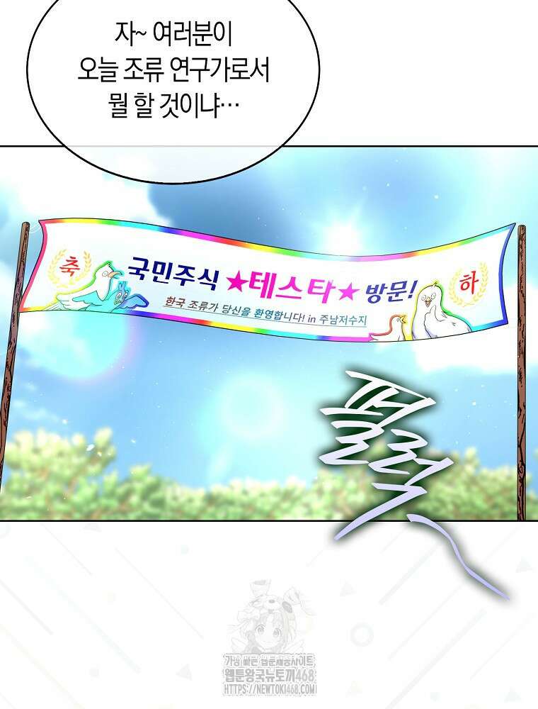 데뷔 못 하면 죽는 병 걸림 80화 2